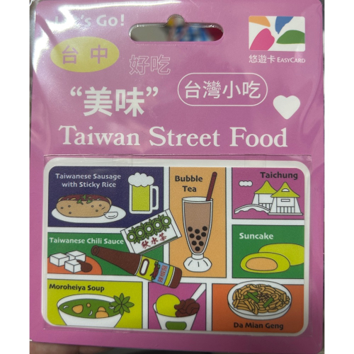 台灣小吃悠遊卡-台中