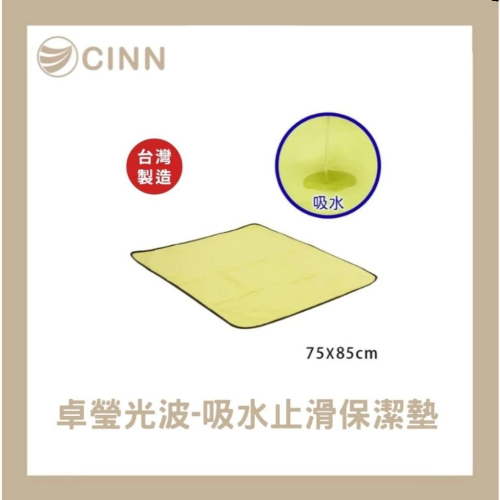 【卓瑩官方直營】吸水止滑保潔墊2入組/寵物/嬰幼兒/長輩皆可使用/透氣乾爽/可機洗