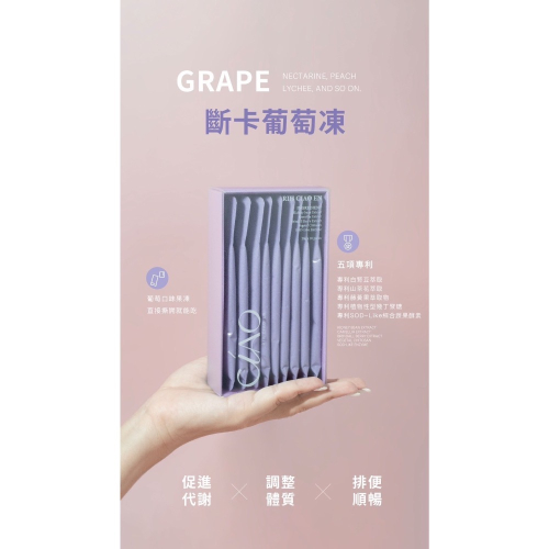 斷卡葡萄凍