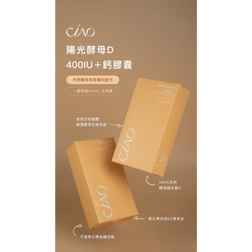 陽光酵母D+鈣