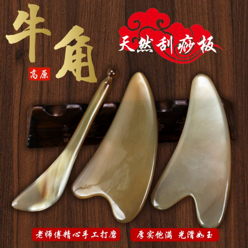 刮痧板天然牛角全身通用面部臉部刮痧女眼部美容撥筋棒頸椎刮沙板