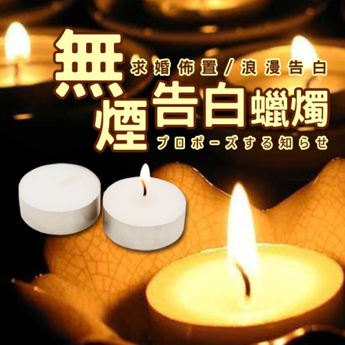 氣球派對多?求婚告白無煙蠟燭 蠟燭 求婚蠟燭 求婚佈置 告白佈置 派對佈置 告白 求婚 情人節 生日佈置 小茶燭