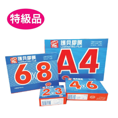 萬事捷 MBS 1324 6x8 (A5適用) 亮面護貝膠膜 特級護貝膠膜 100張