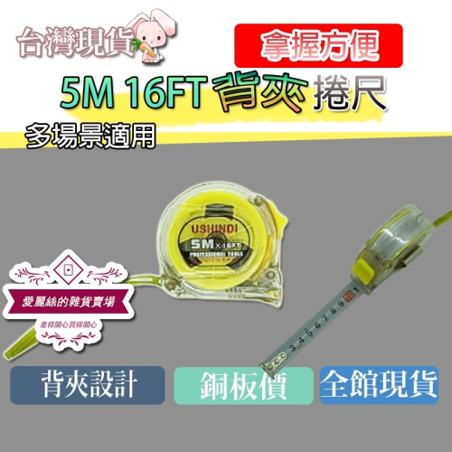 台灣現貨 捲尺 伸縮尺 量衣尺 軟尺 量尺 隨身尺 縮捲尺 捲尺 皮尺 文具 背夾 工地 台灣賣家 愛麗絲的雜貨賣場
