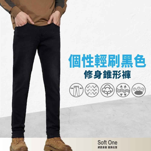 個性輕刷黑色修身錐形褲牛仔褲
