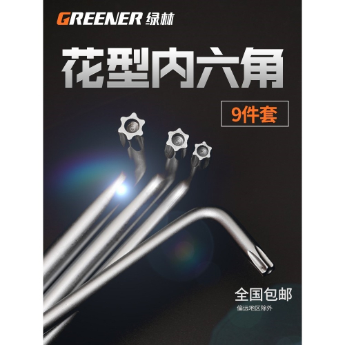 路途美扳手套裝拆裝加長維修車用內六角梅花八角鏈條木工幫手