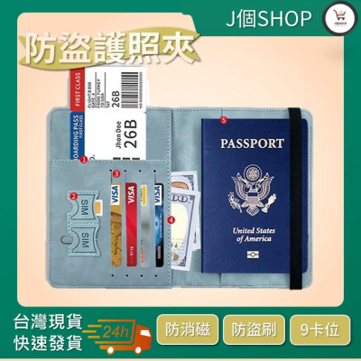 [免運快速發貨]護照夾 RFID防盜 護照保護套 多功能護照夾 護照夾 RFID防盜 護照保護套 多功能護照夾 護照夾