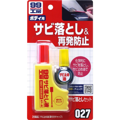SOFT99 去鏽防鏽油85g+14ml 日用品、交通工具金屬面及鍍鉻部分除鏽