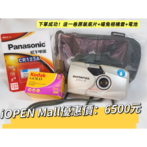Olympus U2底片相機（全配）