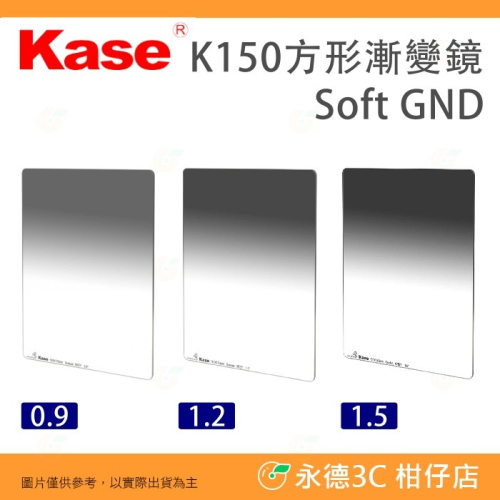 Kase K150 金鋼狼 方鏡 S-GND 0.9 1.2 1.5 方形 漸變鏡 通用方片 濾鏡 150*170mm