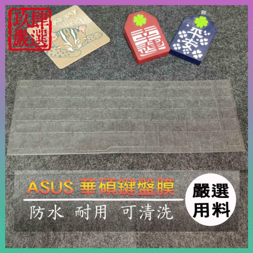 【NTPU新高透膜】 ROG Zephyrus g15 GA502 GA502 ga50 鍵盤膜 鍵盤保護膜 鍵盤保護套
