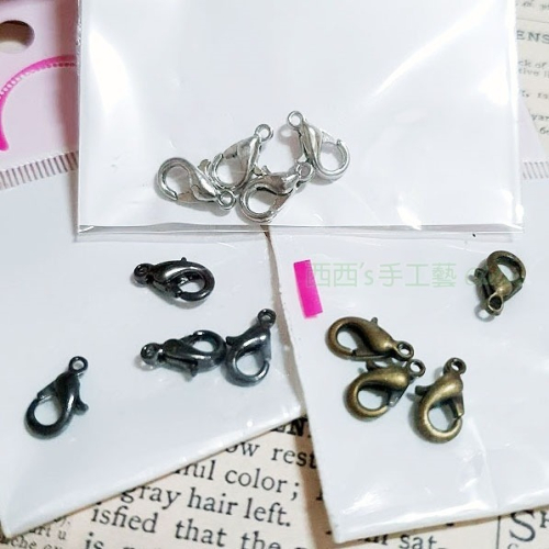 西西手工藝材料 32543 龍蝦頭10mm/12mm 黑鎳金銀青古紅銅 龍蝦扣 問號扣 龍蝦鉤 龍蝦釦 問號釦 滿額免運