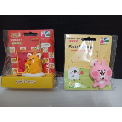 蛋黃哥悠遊卡 卡娜赫拉悠遊卡
