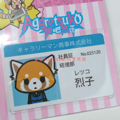 【衝吧烈子 icash 空卡】Aggretsuko 卡片 珍藏卡 收藏卡 愛金卡 三麗鷗 衝烈子 小熊貓 OL 烈子 新