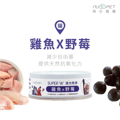肉球雜貨舖 陪心寵糧 蒸鮮好湯主食貓罐 【雞魚X野莓】 貓咪主食罐 貓主食罐 主食罐 貓罐 罐頭 超級食材主食