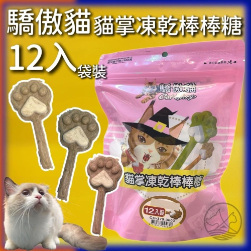 ✪四寶的店✪Cat Glory 驕傲貓 ＂大＂包的 貓掌凍乾棒棒糖 貓草 凍乾零食 貓零食 貓草凍乾