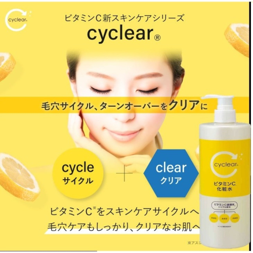 日本 Cyclear熊野 維他命C 化妝水(兩瓶一組)特價