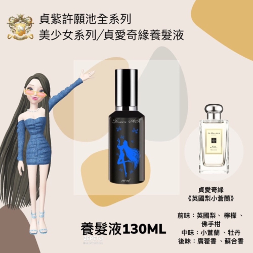 尹花花-貞愛奇緣養髮液130ml