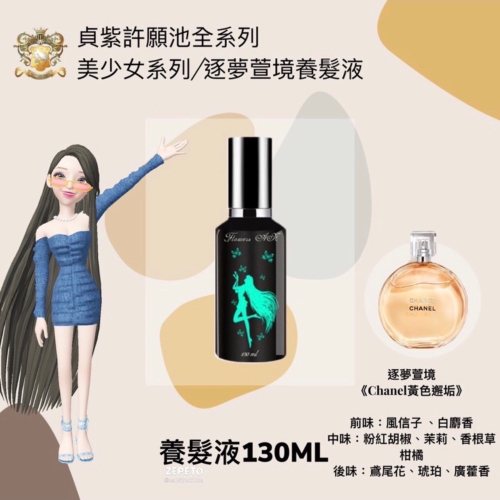 尹花花-逐夢萱姐130ml