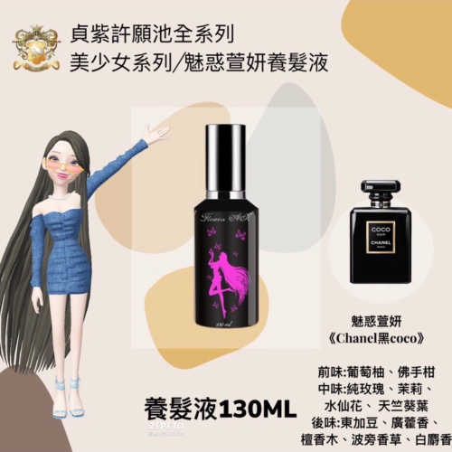 尹花花-魅惑萱妍養髮液130ml