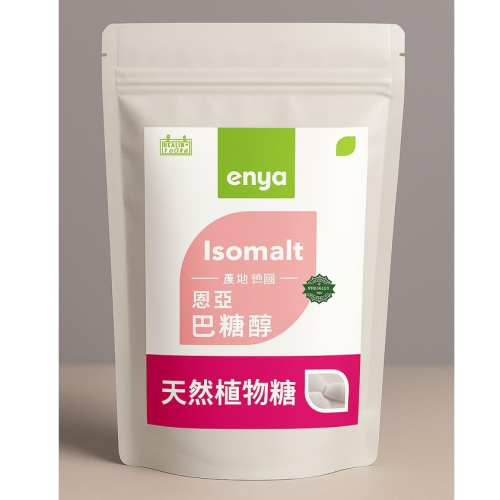 enya 恩亞 巴糖醇 500g/袋 Isomalt 愛素糖 德國進口 艾素糖 異麥芽酮糖醇 可做星空棒棒糖【恩亞生活】