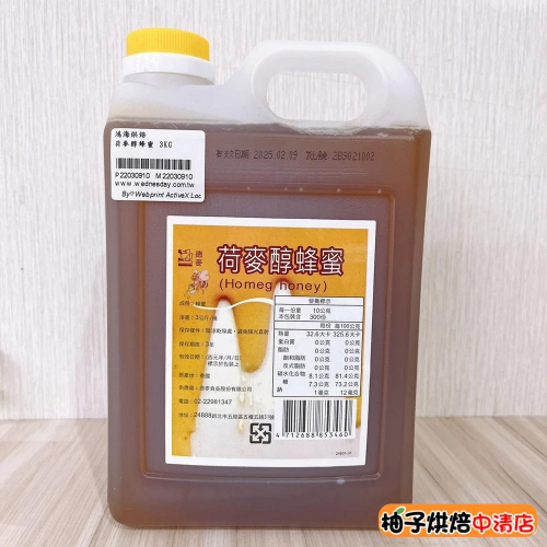 【柚子烘焙食品】德麥 荷麥醇蜂蜜 3kg 原裝桶 純真蜂蜜 蜂蜜 應用於 鬆餅 蛋糕 麵包 蛋糕 攪拌增加風味 保濕性佳