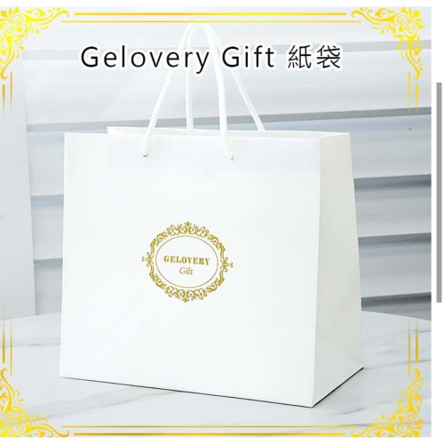 Gelovery Gift 送禮紙袋