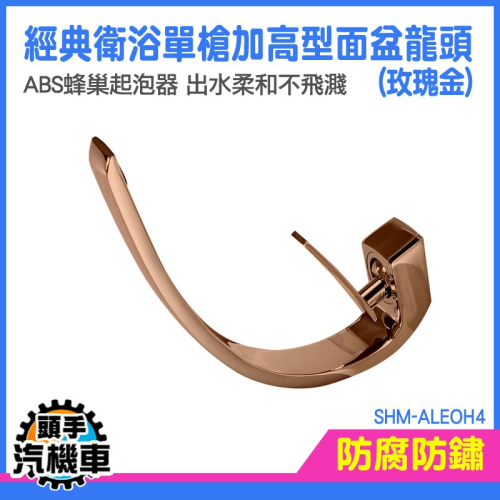 臉盆龍頭 水龍頭 加高龍頭面盆 出水龍頭 洗手台水龍頭 增高型 廚房龍頭 壁式單冷水龍頭 吧檯龍頭 SHM-ALEOH4