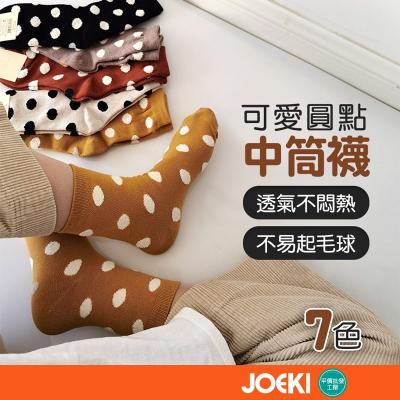 圓點中筒襪 純棉 韓系 點點襪 中長筒 圓點 圓點中筒襪 可愛圓點 中筒襪 襪子【FS0073】