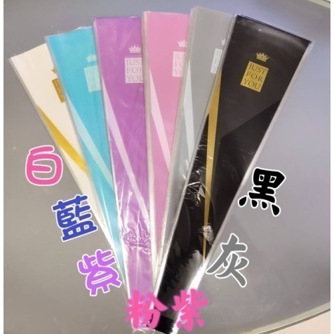 【Ava香皂花】單枝花袋 花套 單支花束包裝袋 花束包裝 包裝袋 鮮花袋 玫瑰花 康乃馨 包裝紙 情人節 母親節 畢業