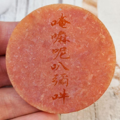 ?六字大明咒?天然緬甸玉A貨翡翠 紅翡 磨砂刻 六字箴言 無事圓牌【92jade就愛翡翠】現貨特價 翡翠無事牌 六字箴言