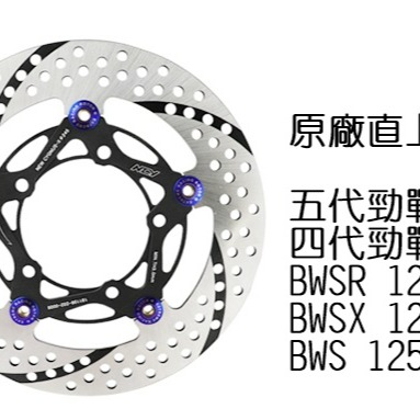 NCY N18 緊繃浮動碟 245mm 四代戰 五代戰 BWS BWSX BWSR 新勁戰 浮動碟 碟盤 蟬叫聲