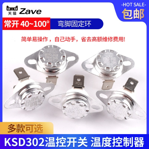 常開KSD302溫控開關40/55/70/90-150度250V16A溫度過溫保護傳感器