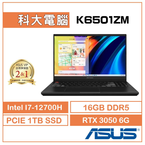 ASUS VIVO PRO 15X K6501ZM-0082K12700H 15.6吋2.8K筆電