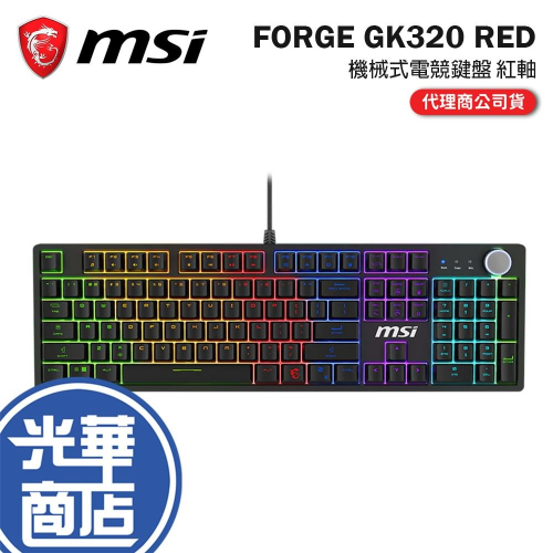 MSI 微星 FORGE GK320 RED TC 機械式電競鍵盤 紅軸 電競鍵盤 遊戲鍵盤 機械鍵盤 光華