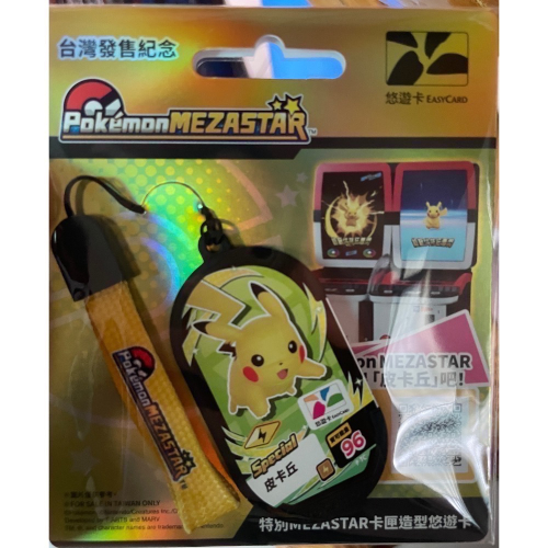Pokemon 寶可夢，MEZASTAR卡匣造型悠遊卡，寶可夢卡匣悠遊卡