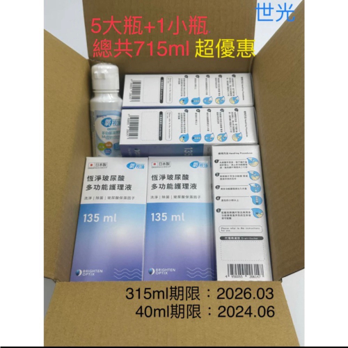 氧視加 護理液715ml（5大瓶+1小瓶）➡️角膜塑形、硬式隱形眼鏡專用