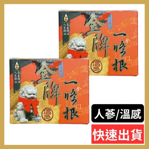 ?快速出貨?南美 金牌一條根溫感人蔘精油軟膏100g 南美生醫 現貨 效期新