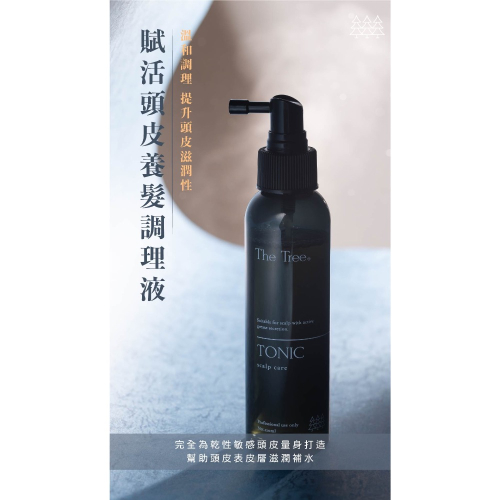 賦活頭皮養髮調理液