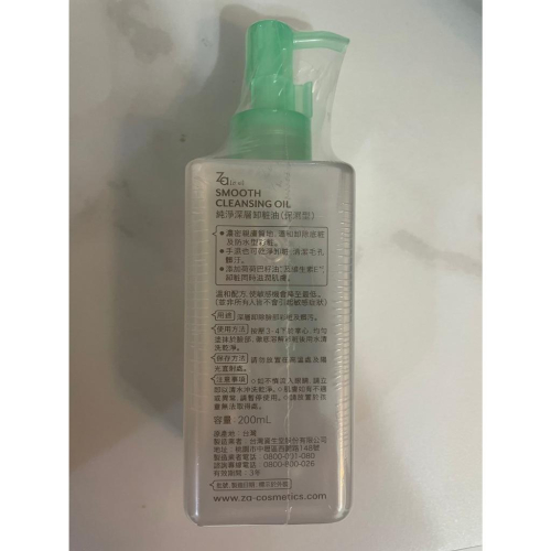 Za 純淨卸妝蜜R100ml 、ZA 純淨深層卸妝油-保濕型 / 清爽型 200ml 卸粧