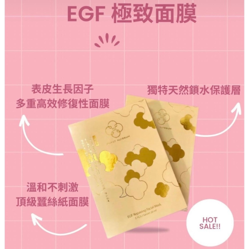 《EGF極致面膜5入》一片有感/急救面膜/醫美級/回購率100%