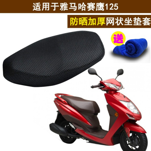 雅馬哈賽鷹125踏板車摩托車坐墊套防曬防水座套夏季透氣