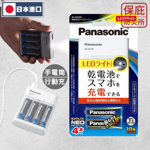 ｜保庇防災所｜日本Panasonic 防災專用充電器 乾電池應急組 停電救援 備蓄物資 應急燈 戶外 露營 地震 手電筒