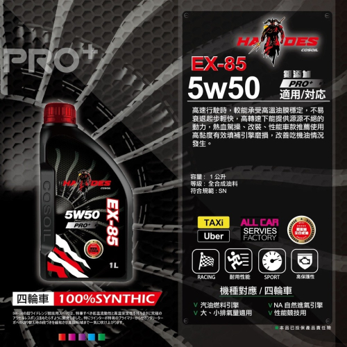 滿額贈油精?『 黑帝斯 』汽車機油 C3 5W30 5W40 5W50 頂級全合成 Hades 東洋黑帝 最新SP級