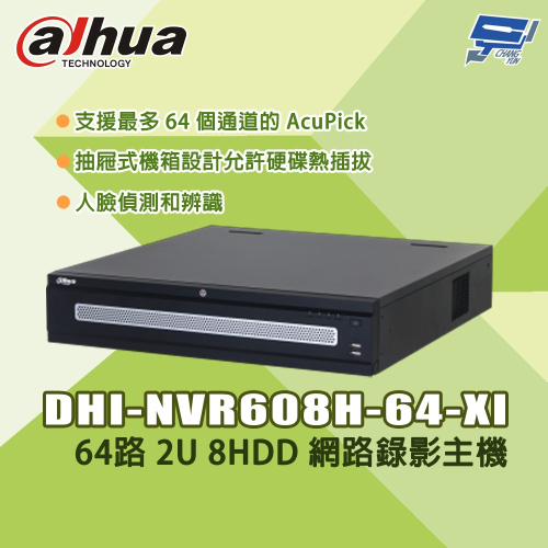 昌運監視器 大華 DHI-NVR608H-64-XI 64路 2U 8HDD 網路錄影主機 (請來電洽詢)