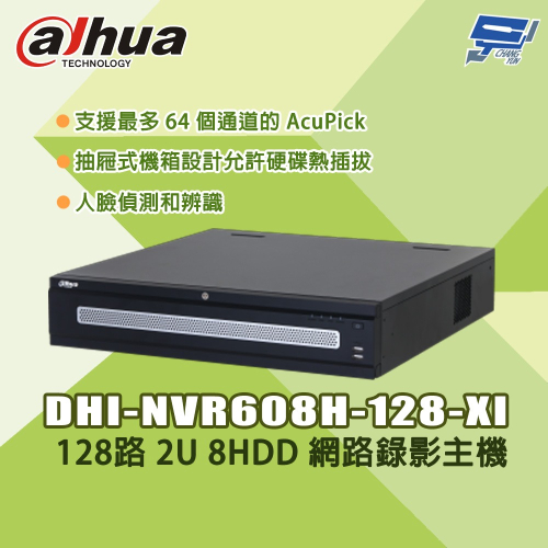 昌運監視器 大華 DHI-NVR608H-128-XI 128路 2U 8HDD 網路錄影主機(請來電洽詢)