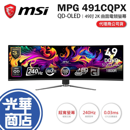 MSI 微星 MPG 491CQPX QD-OLED 49吋 2K 曲面螢幕 240Hz／HDR400／1800R 光華