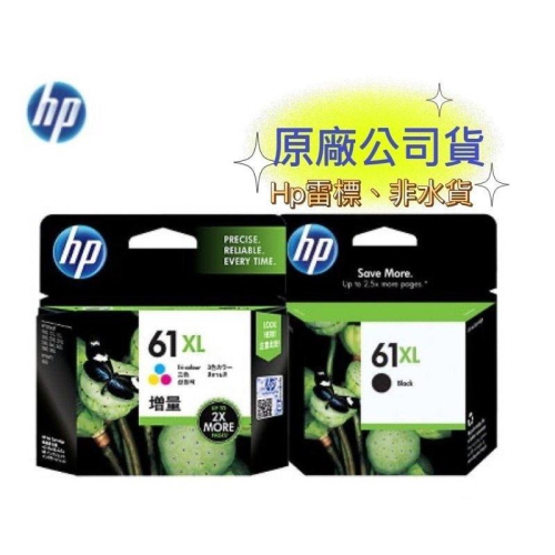 【免運+有發票+雷標公司貨】 HP 61XL 原廠高容量墨水匣 CH563WA
