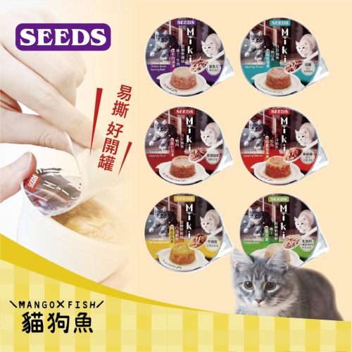 ?️ SEEDS 惜時 ?️ MIKI ?️ 易撕杯 特級機能愛貓湯杯 凍罐 特級機能 80G 易撕
