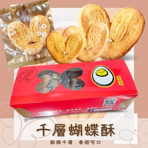 蛋黃家-千層蝴蝶酥15片盒裝